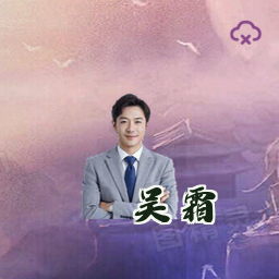 吴霜