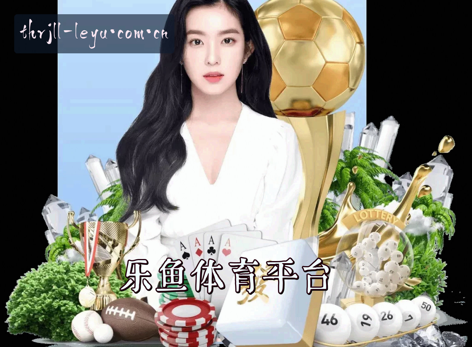 关于我们 - 乐鱼(LEYU)官方网站 · 极致娱乐体验 · R3T7