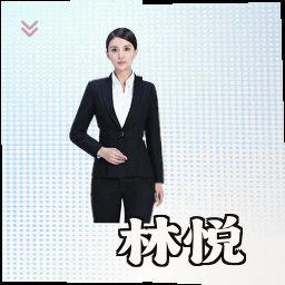 林悦