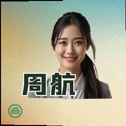 周航