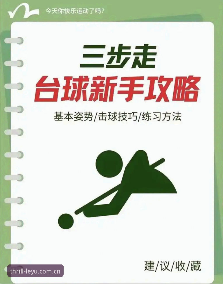 乐鱼体育平台操作教程：从零开始掌握极致娱乐体验